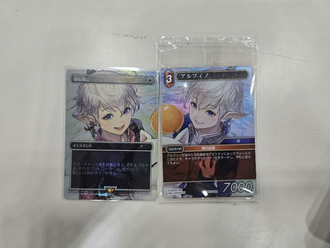 「剣を鍬に」「アルフィノ」プロモ(剣を鋤に、アリゼー) ff