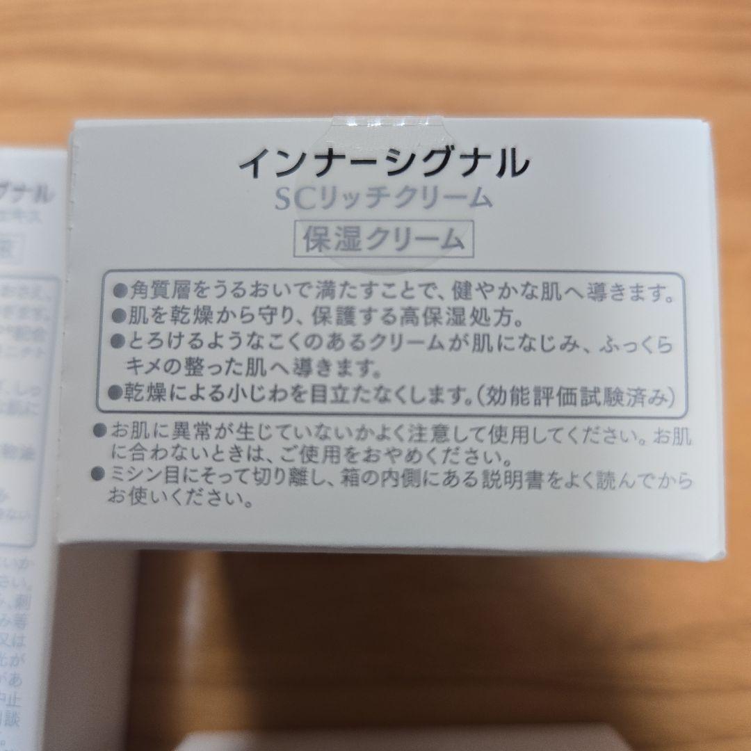 インナーシグナル リジュブネイトエキス・SCクリーム•ベースソープ3点セット