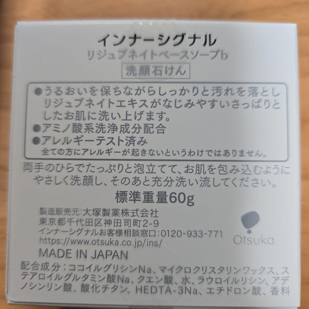 インナーシグナル リジュブネイトエキス・SCクリーム•ベースソープ3点セット