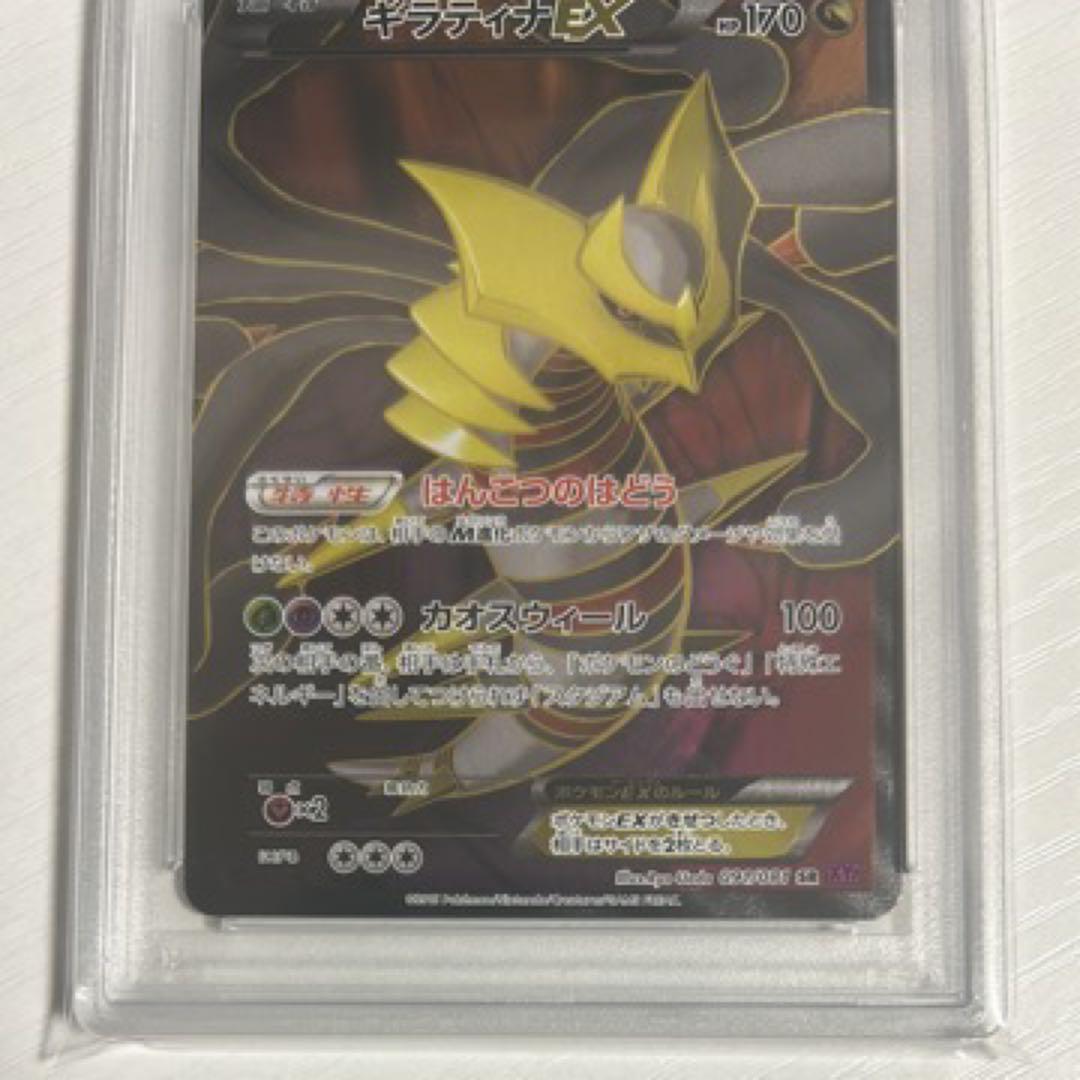 PSA10 ポケカ ギラティナEX SR 1ED XY バンデットリング