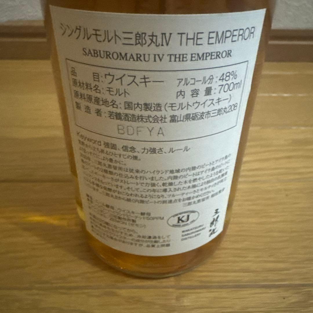 三郎丸Ⅳ THE EMPEROR シングルモルト ウイスキー