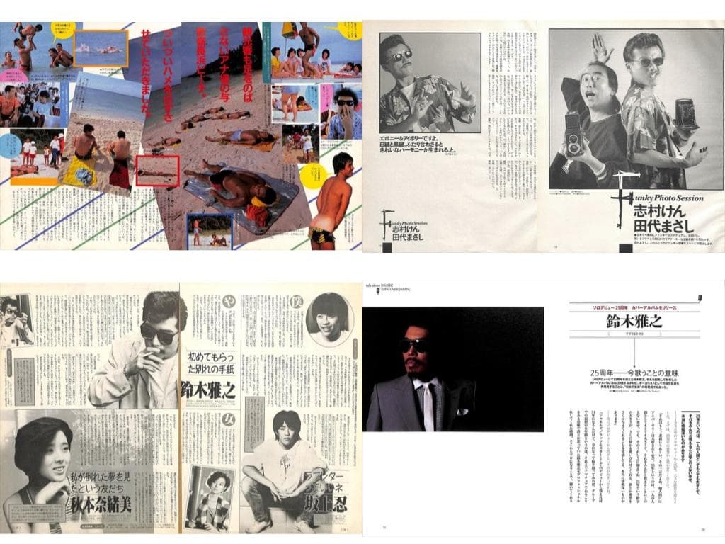 シャネルズ ラッツ＆スター 鈴木雅之 雑誌 切り抜き 90P ★貴重ほぼ欠けなし