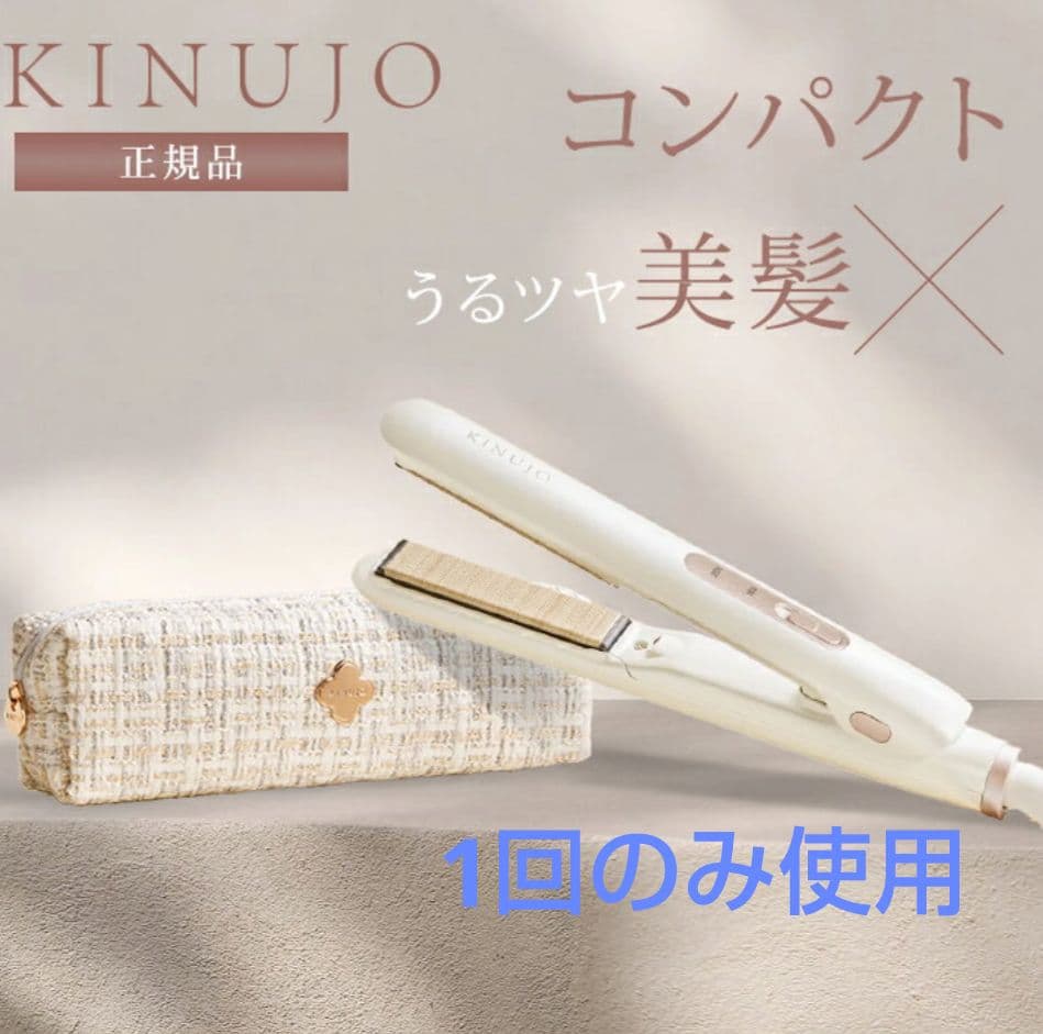 KINUJO　絹女　ミニアイロン　ドゥー deux　KM001