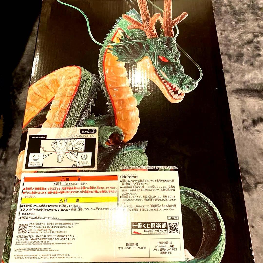 ドラゴンボール DAIMA 神龍　ラストワン賞