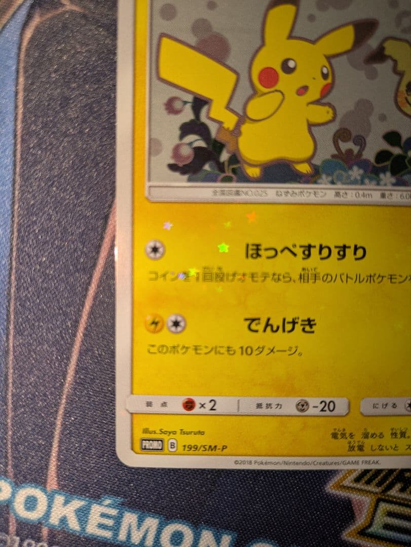 ピカチュウ 199/SM-P プロモ ミミッキュだよ ほっぺすりすり