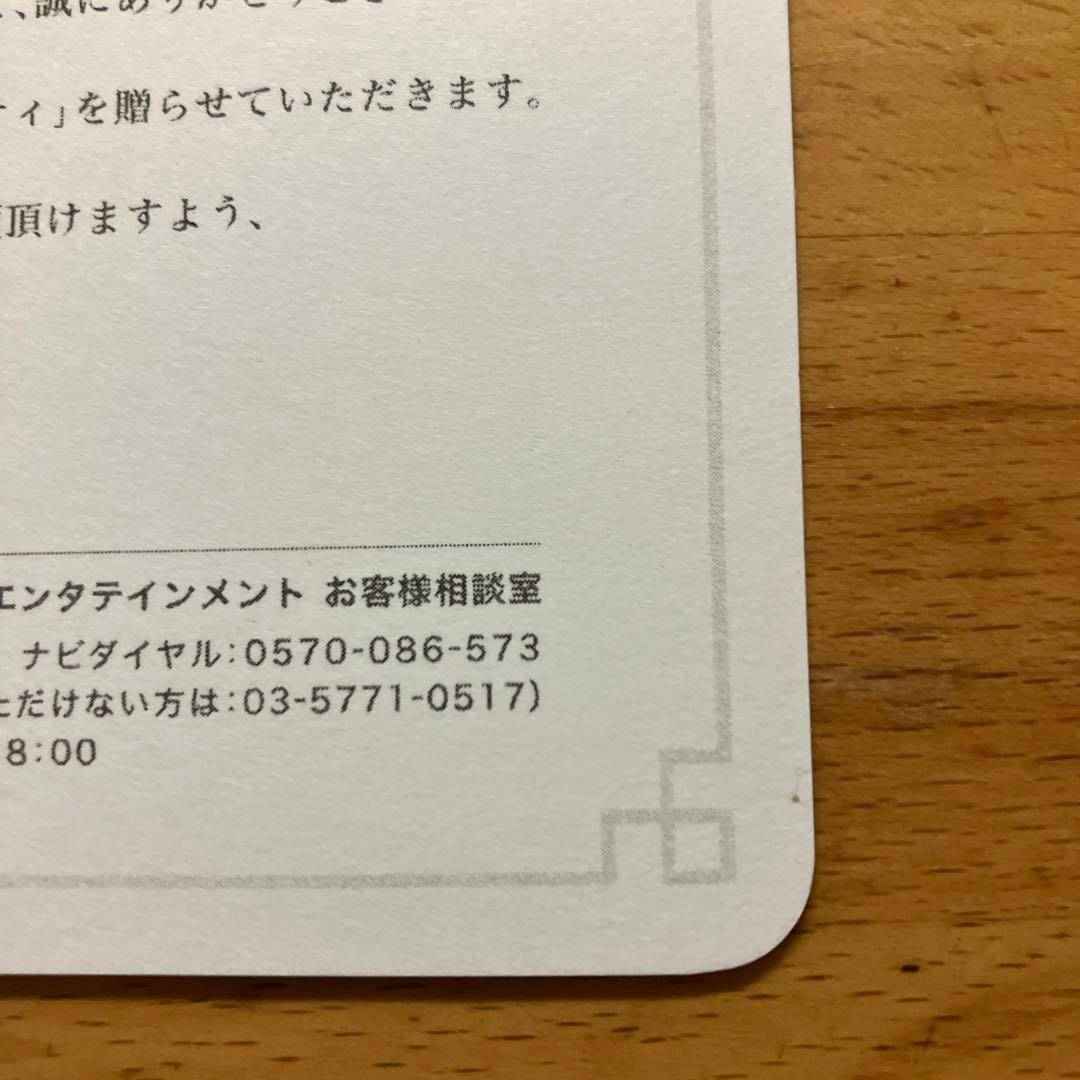光の創造神ホルアクティ　当選通知書のみ　台紙　厚紙