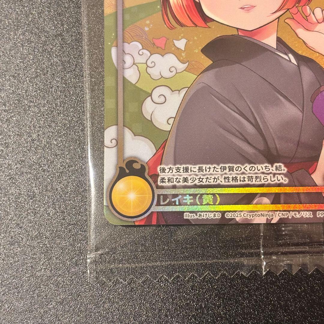 【非売品】CNPトレカ レイキ 結 ゆい RR レア イケハヤ