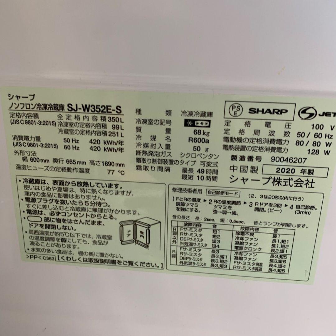 I896 SHARP 3ドア 350L 冷蔵庫 SJ-W352E-S