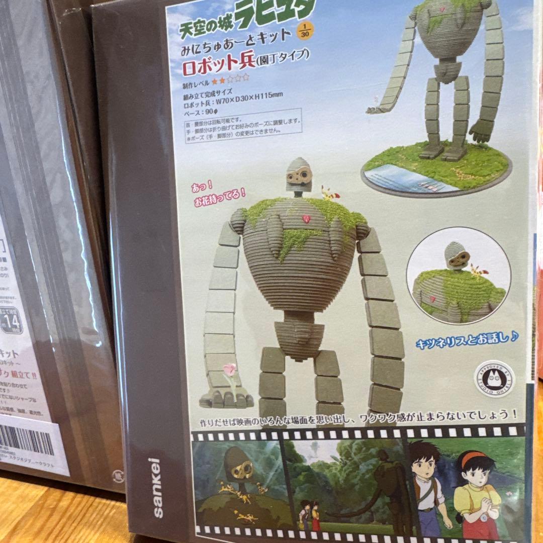 スタジオジブリ 天空の城ラピュタ　ミニチュアートキット　3点セット