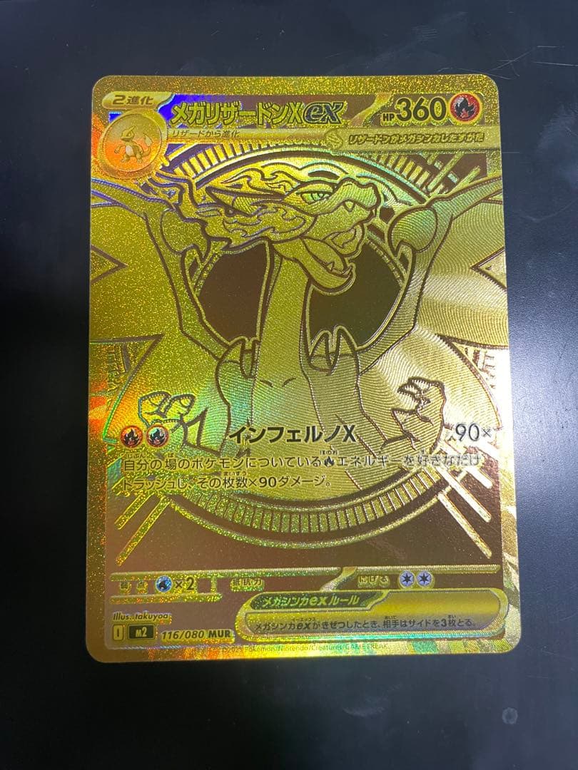 美品✨メガリザードンXex MUR