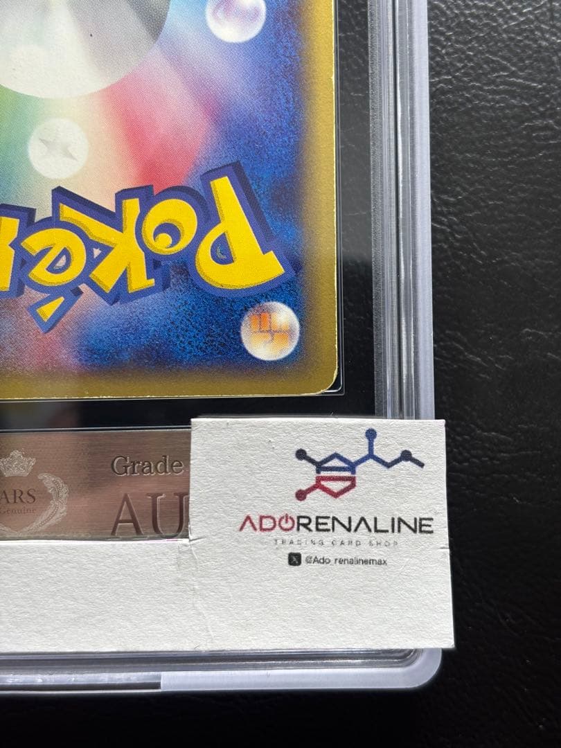 【ARS AU 真贋鑑定】ピチュー ポケモンカードe 114/128