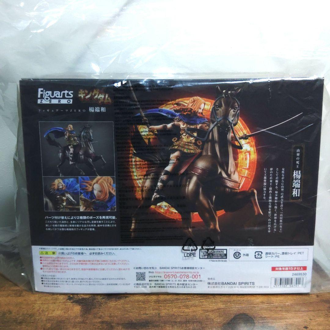 キングダムフィギュアーツzero　楊端和