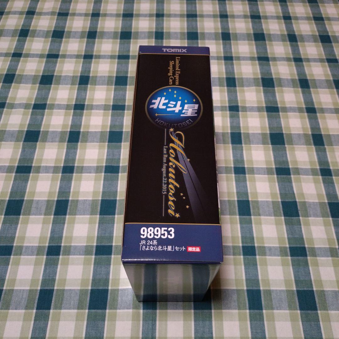 TOMIX 98953 JR 24系「さよなら北斗星」16両セット 【限定品】