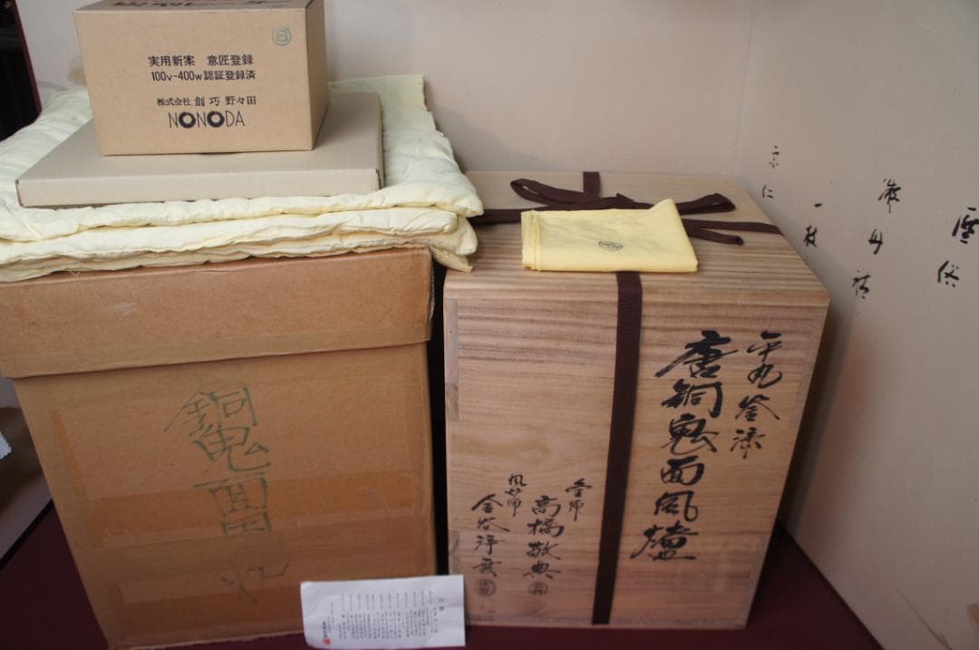 ☆美品 国宝経典作 真形釜添え唐銅鬼面風炉 唐銅蓋 釜鐶 電熱器他送料込み