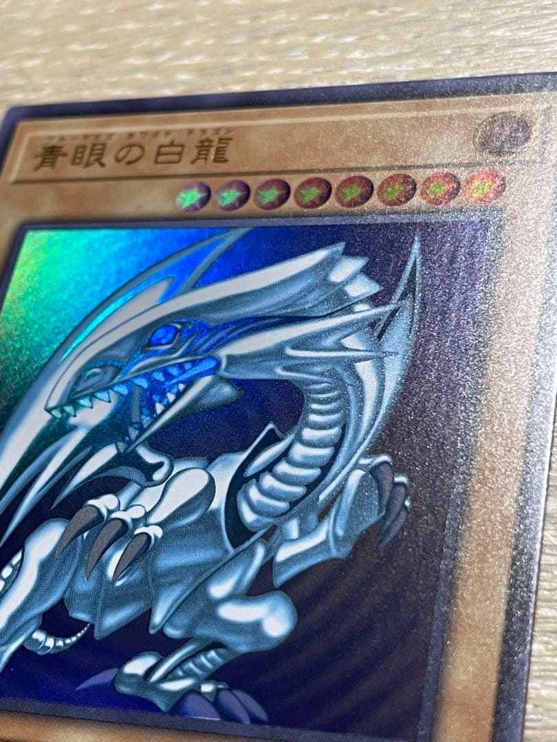 遊戯王 ブルーアイズホワイトドラゴン ウルトラ