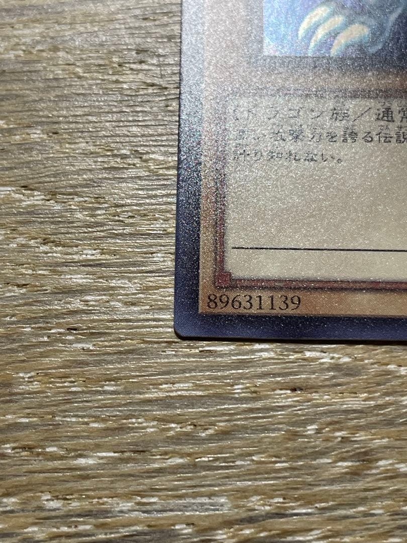 遊戯王 ブルーアイズホワイトドラゴン ウルトラ