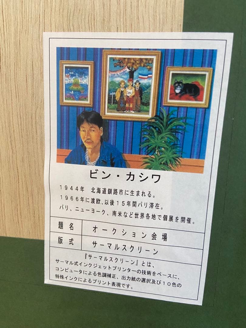 ビン・カシワ/オークション会場