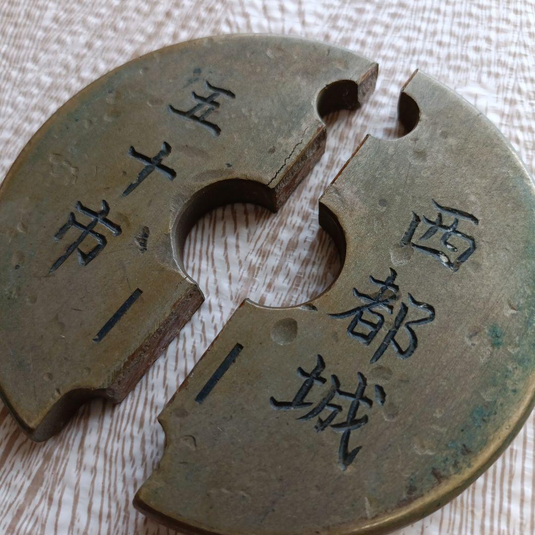 通票 西都城 五十市 ダブレットキャリア付き