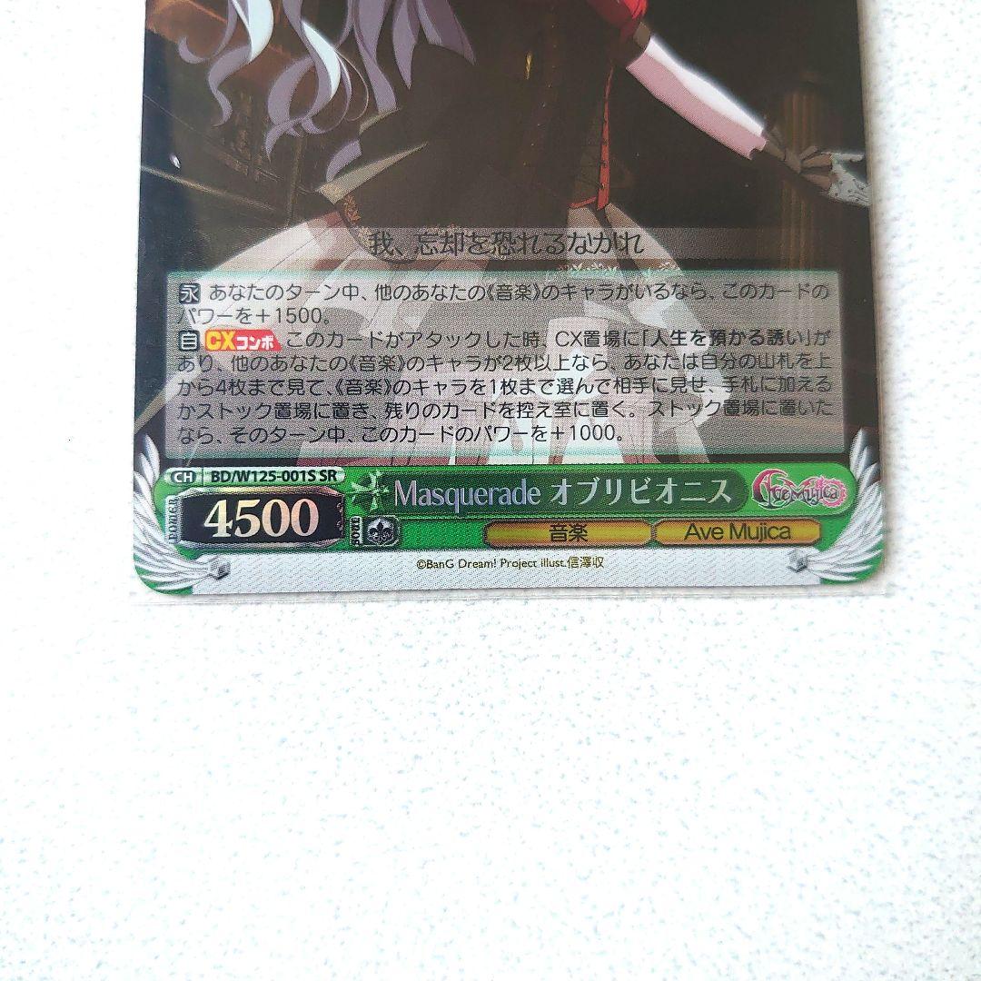 Masquerade ティモリス オブリビオニス SR