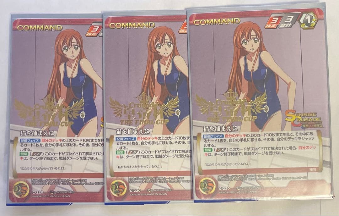 サンライズクルセイド　皇帝杯箔押し　猫を捕まえに　3枚セット