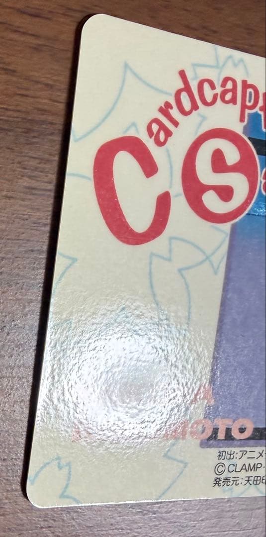 劇場版カードキャプターさくら PPカード メタリックカード No.M14
