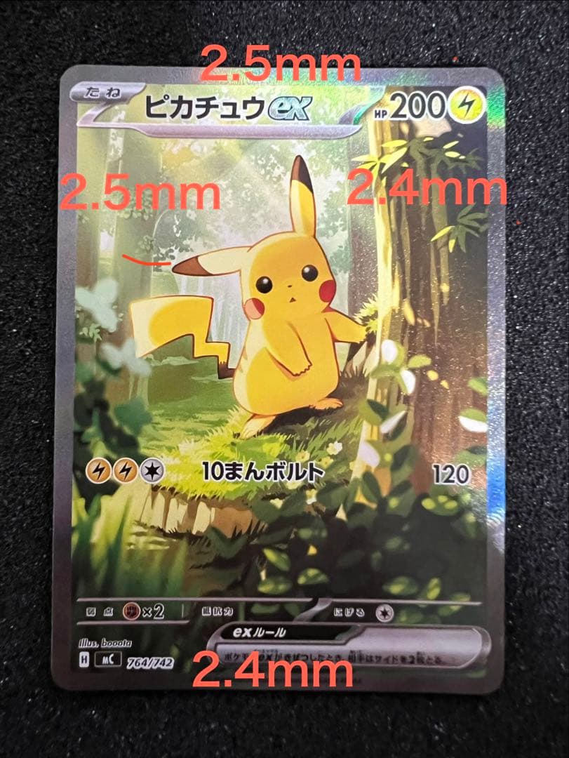 b*z様 センタリング◎ ピカチュウex SAR仕様 764/742 スタートデ