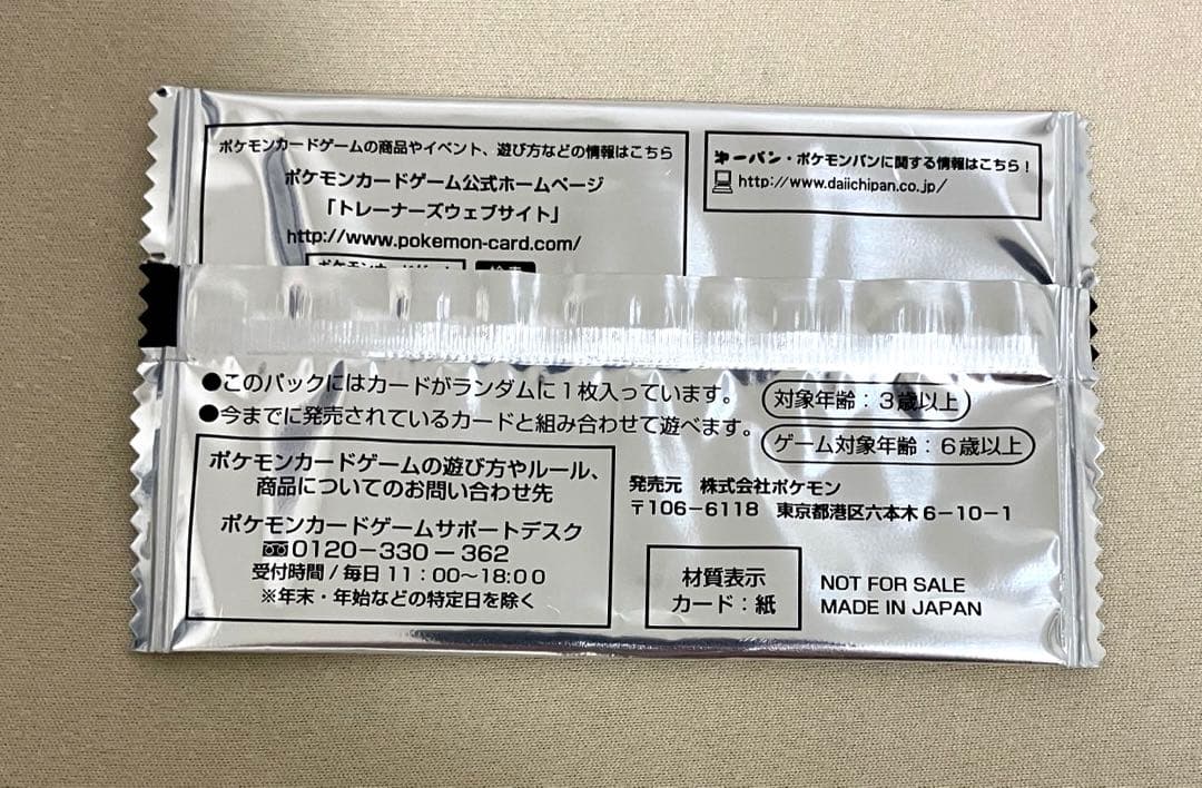 ポケモンパン　ポケモンカード20thアニバーサリーフェスタ　オリジナルカード
