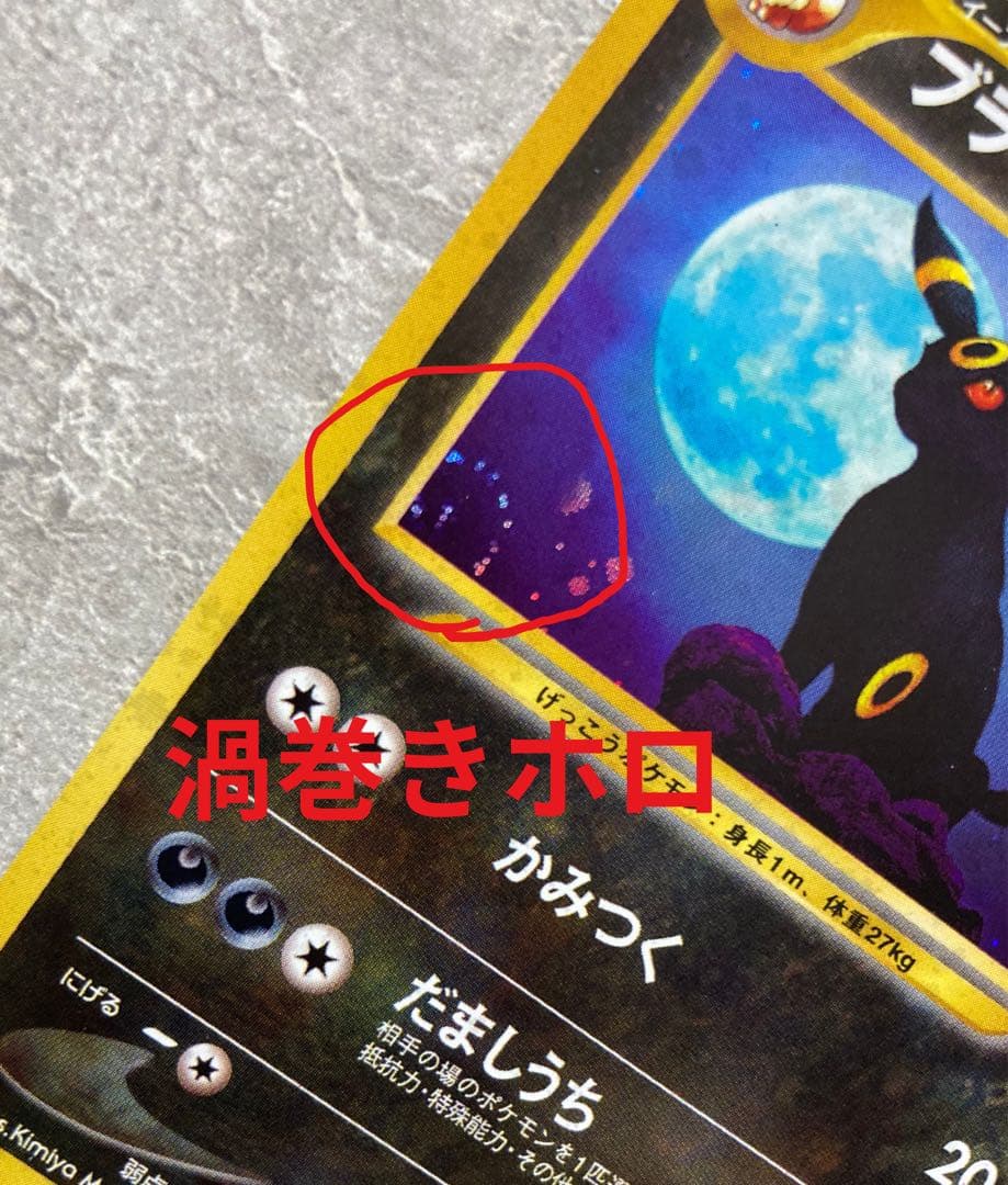 美品 旧裏 ブラッキー ★ 拡張パック第2弾 遺跡をこえて…