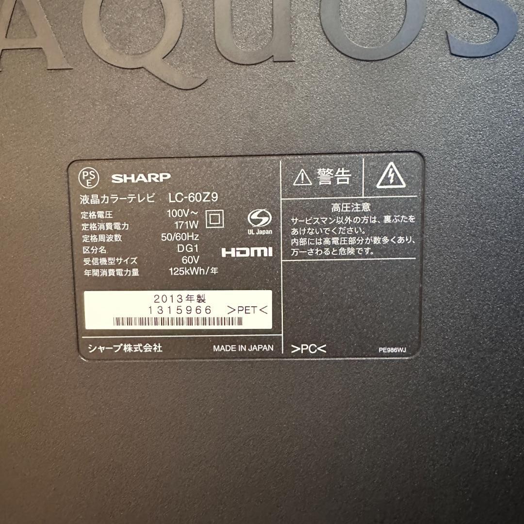SHARP 60インチ　TV 2013 LC-60Z9 液晶テレビ