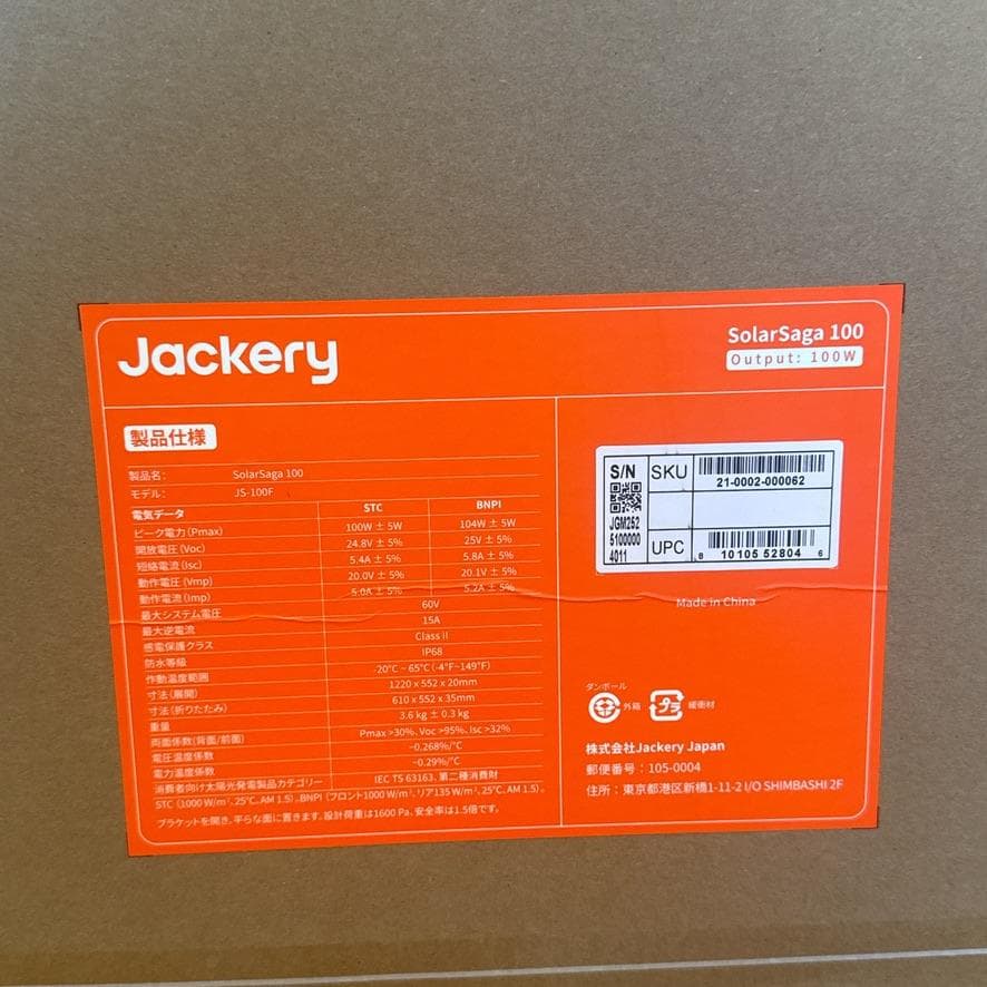 Jackery ポータブル電源 1000 100W ソーラーパネル 2点セット