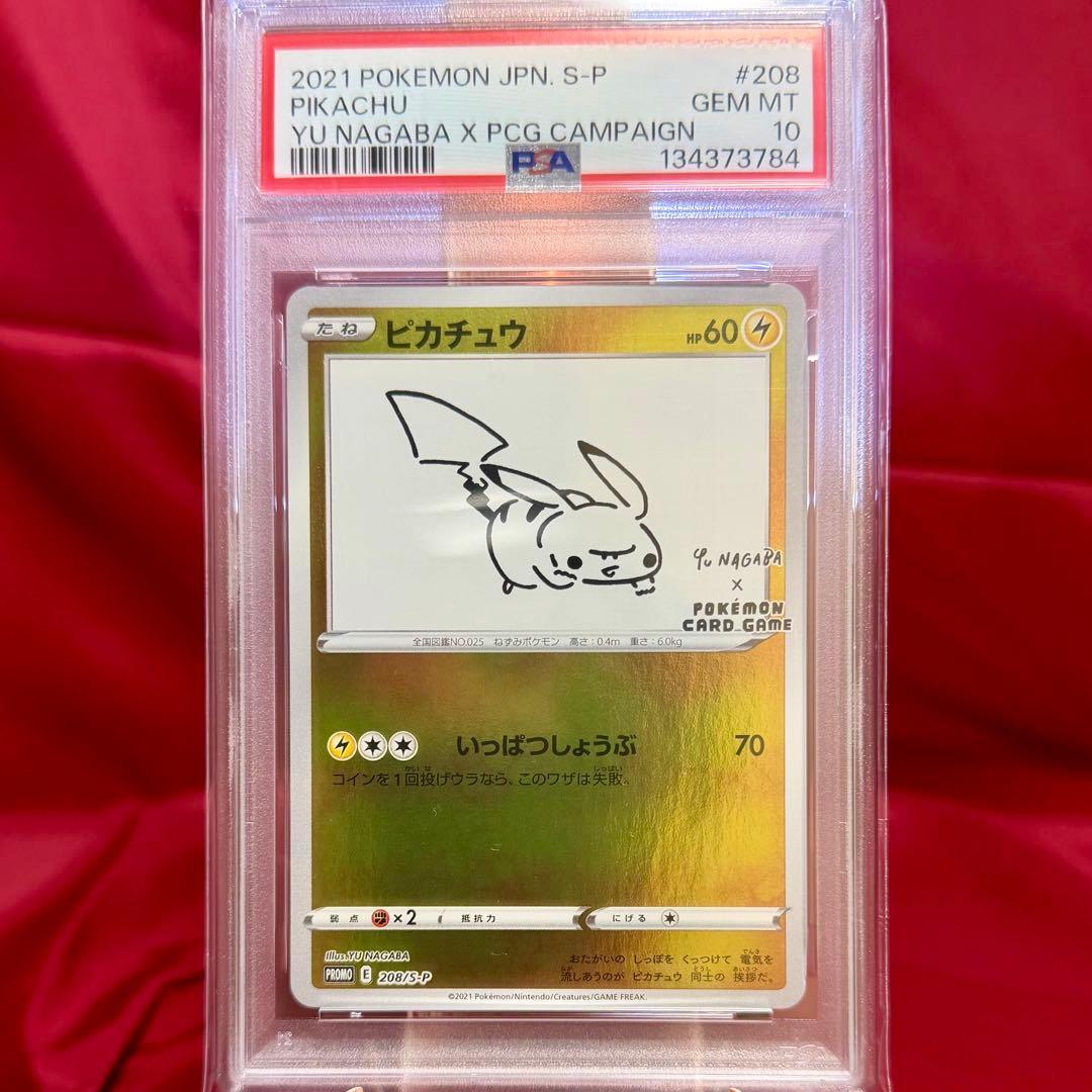 【新基準PSA10】ピカチュウ　YU NAGABA 長場雄