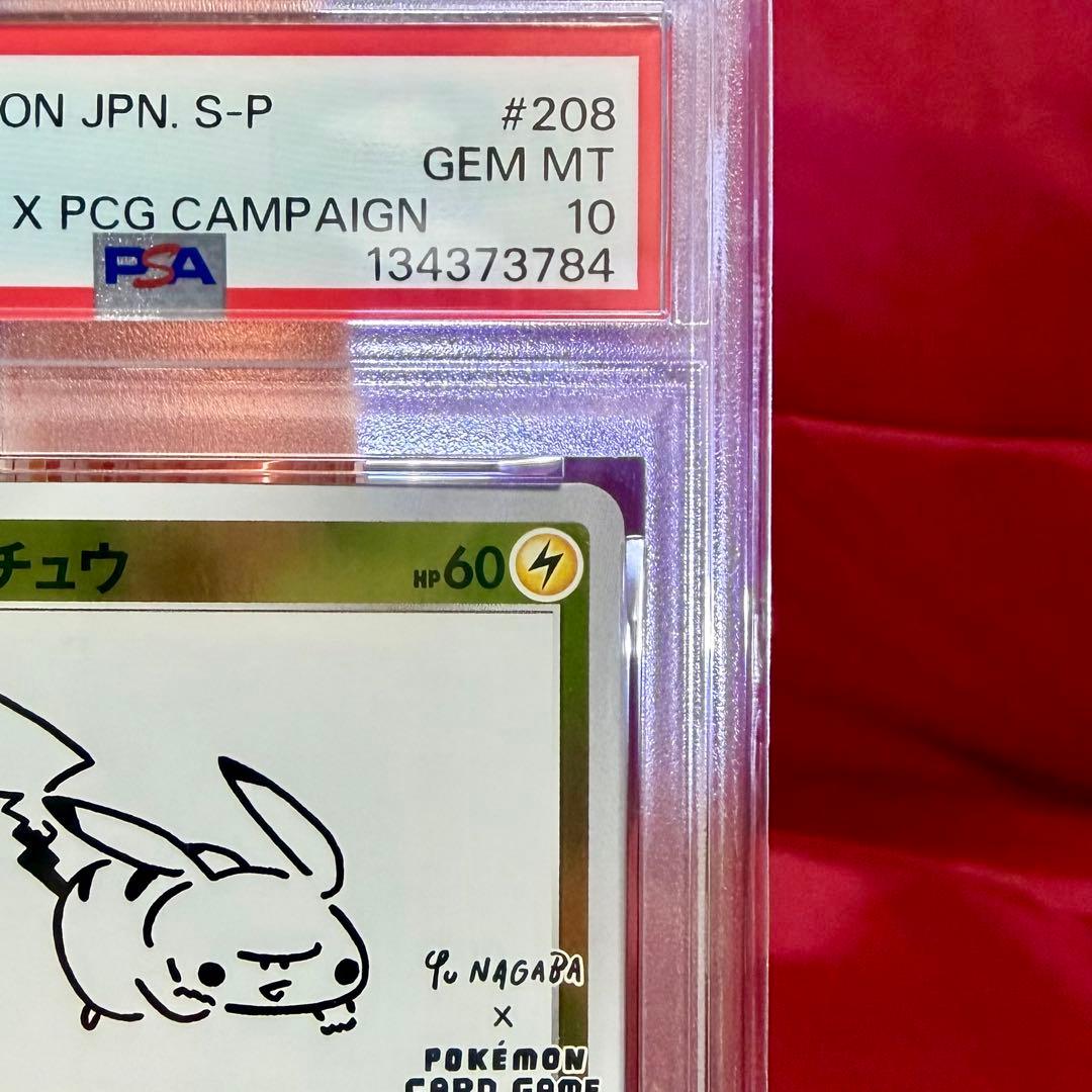 【新基準PSA10】ピカチュウ　YU NAGABA 長場雄