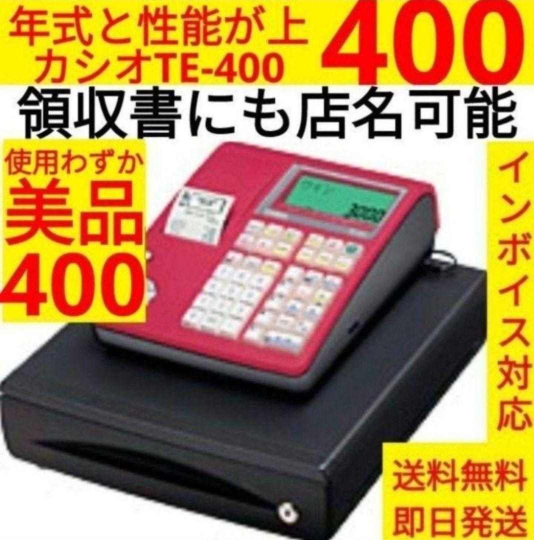 カシオレジスター　TE-400　フル設定無料　美品PC連携売上管理　400500