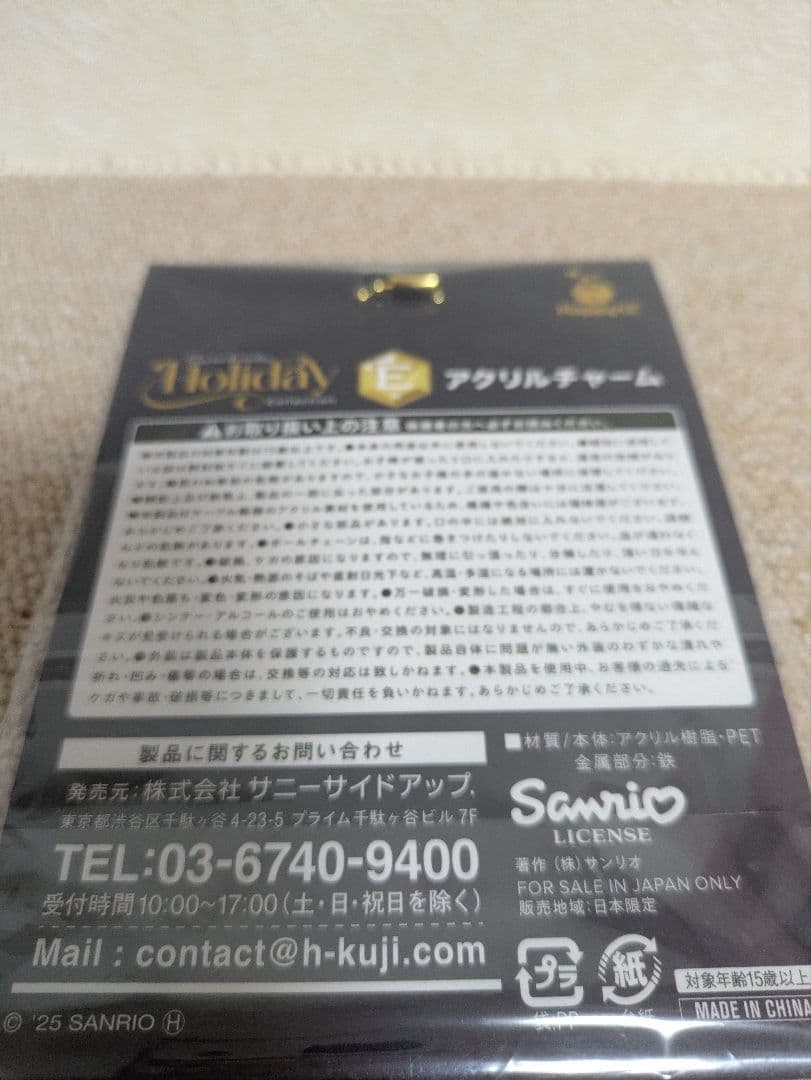 サンリオ Happyくじ ホリデーコレクション クロミ　まとめ売り