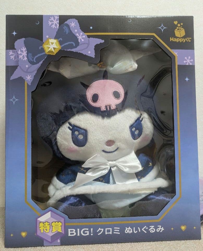 サンリオ Happyくじ ホリデーコレクション クロミ　まとめ売り