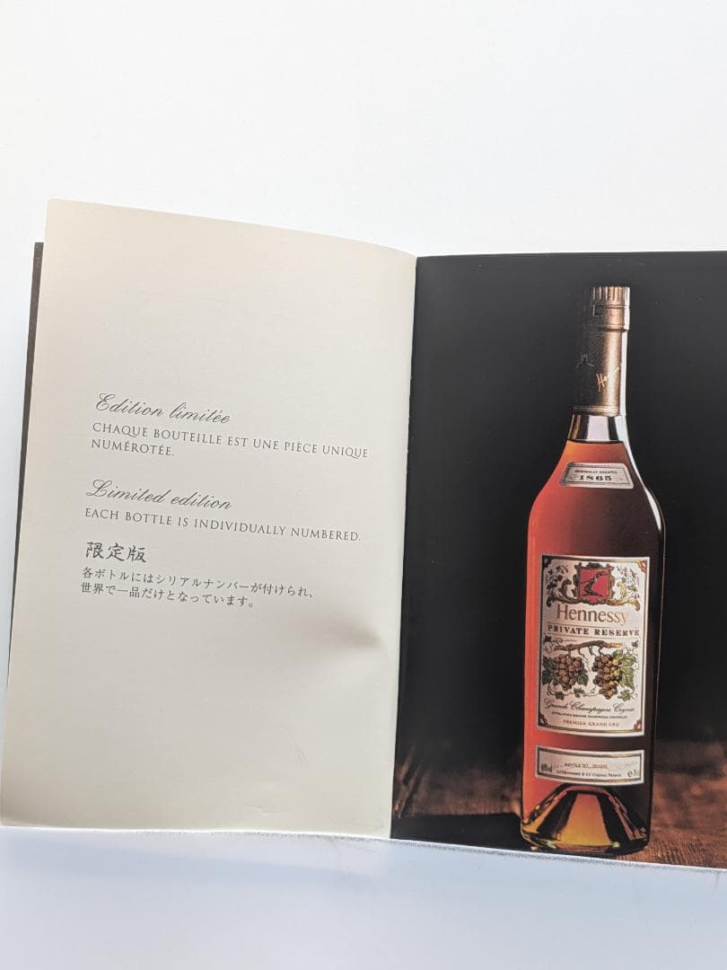 【入手困難】ヘネシー PRIVATE RESERVE 1865 　未開栓