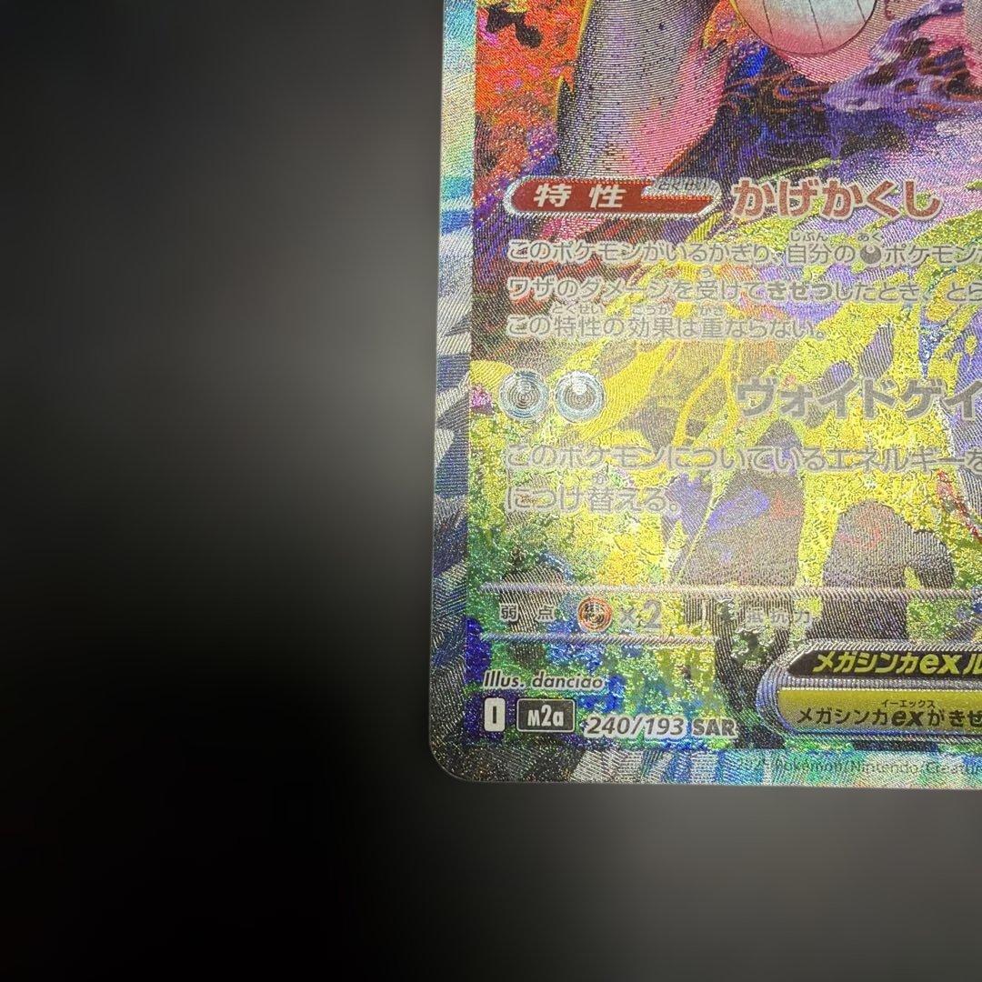 ポケモンカード メガゲンガーex sar