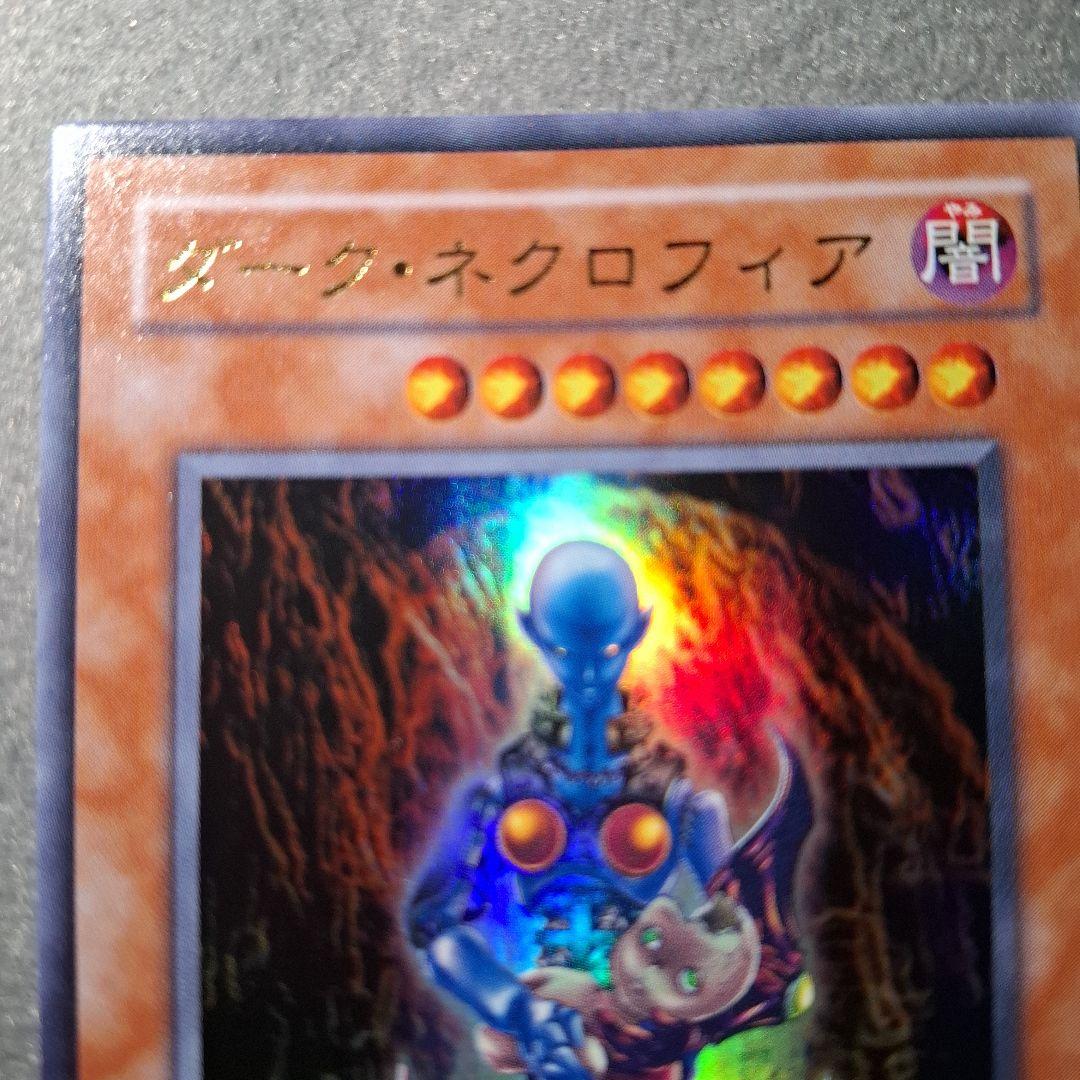 【美品】遊戯王 ダークネクロフィア レリーフ LN-14