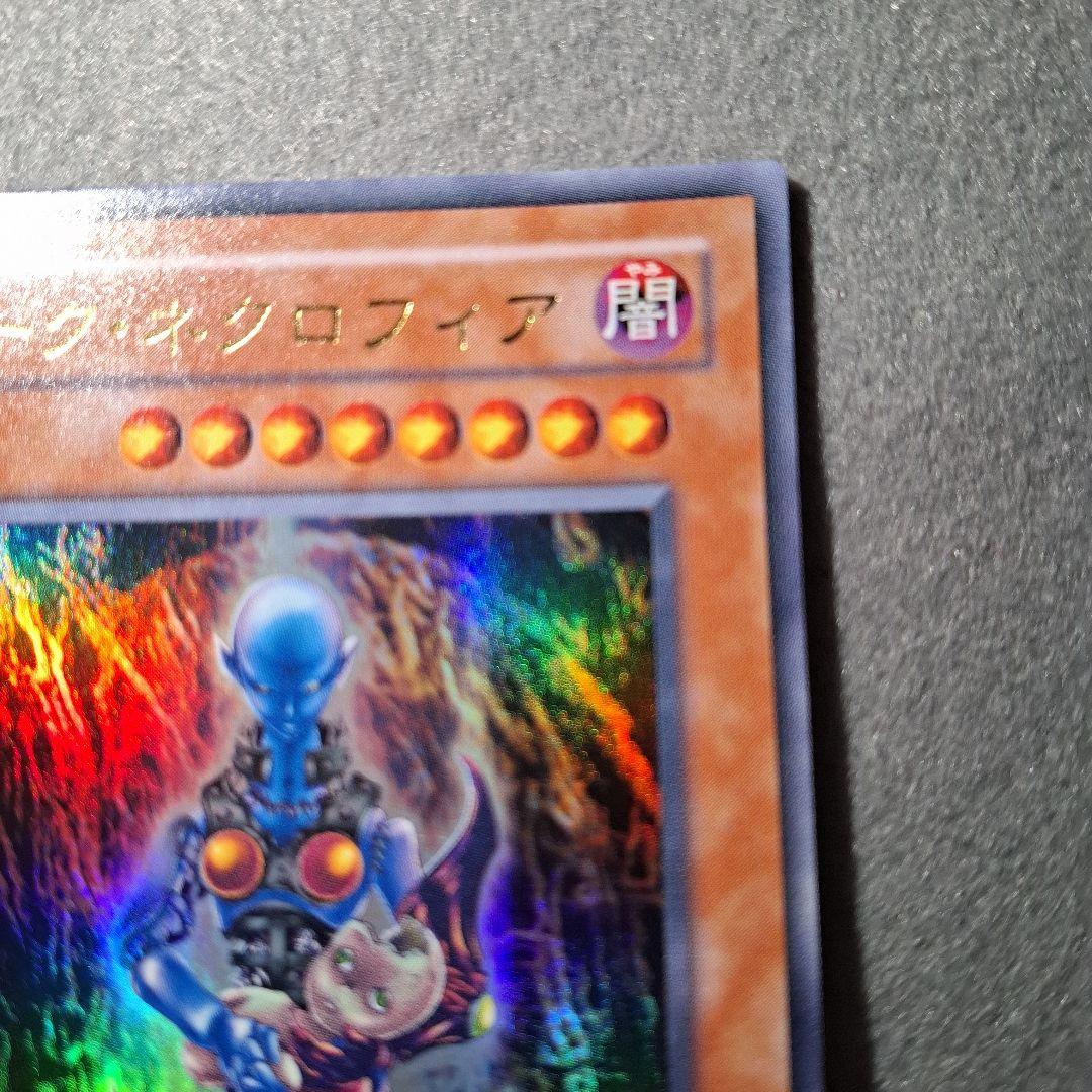 【美品】遊戯王 ダークネクロフィア レリーフ LN-14