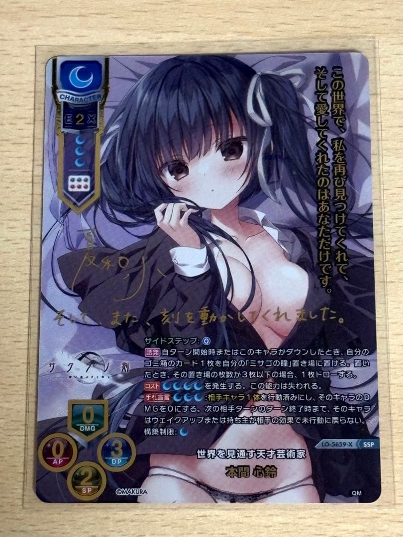 Lycee　ケロQ&枕　世界を見通す天才芸術家　本間心鈴(SSP)