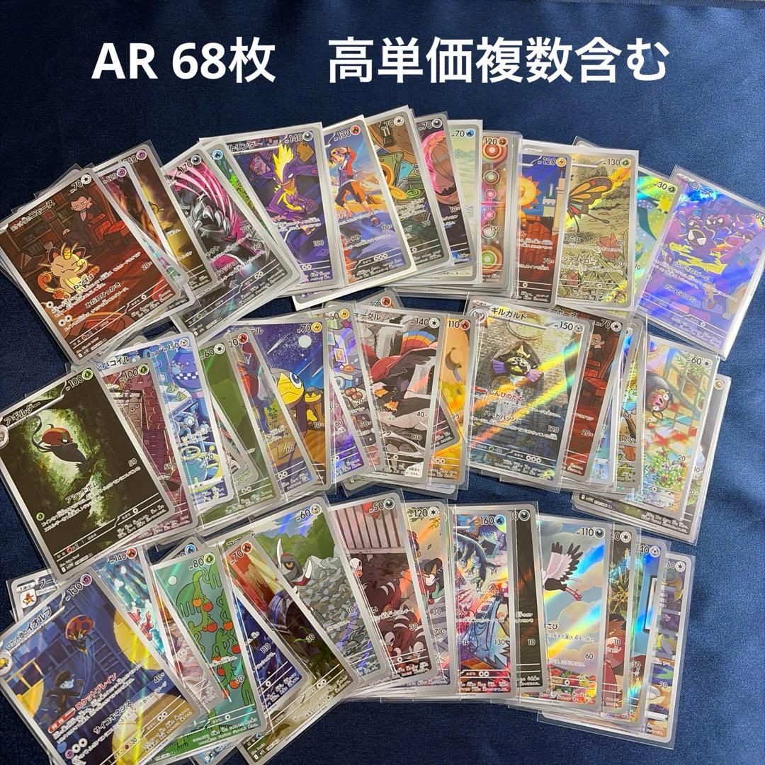 ポケモンカード　合計80枚　AR69枚　SR +SAR11枚