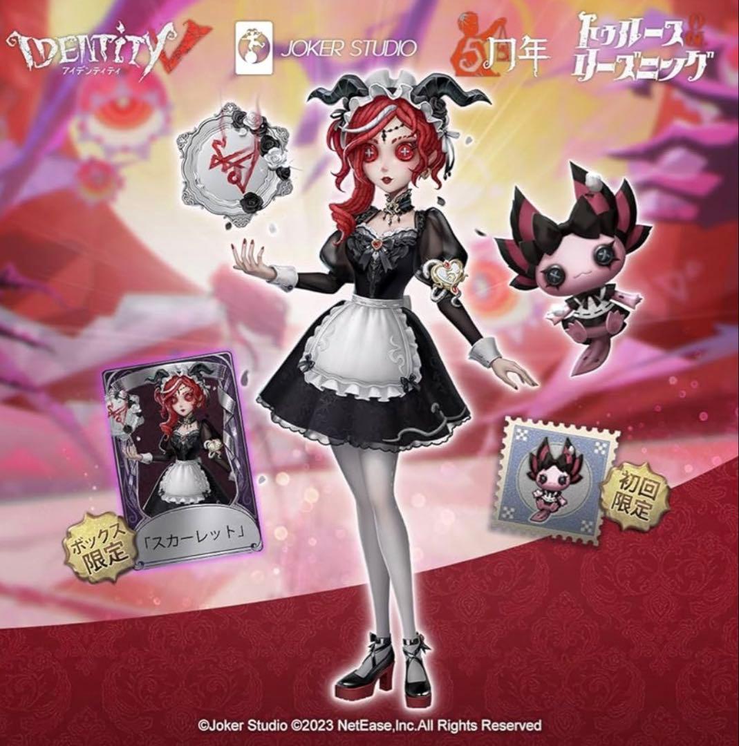 【初回限定版】第五人格 祭 スカーレット オフラインパック コード未使用