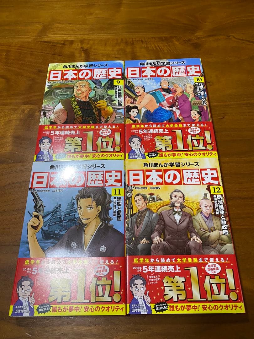 極美品！ 日本の歴史 角川 まんが学習シリーズ 全15巻 　全巻セット　全巻