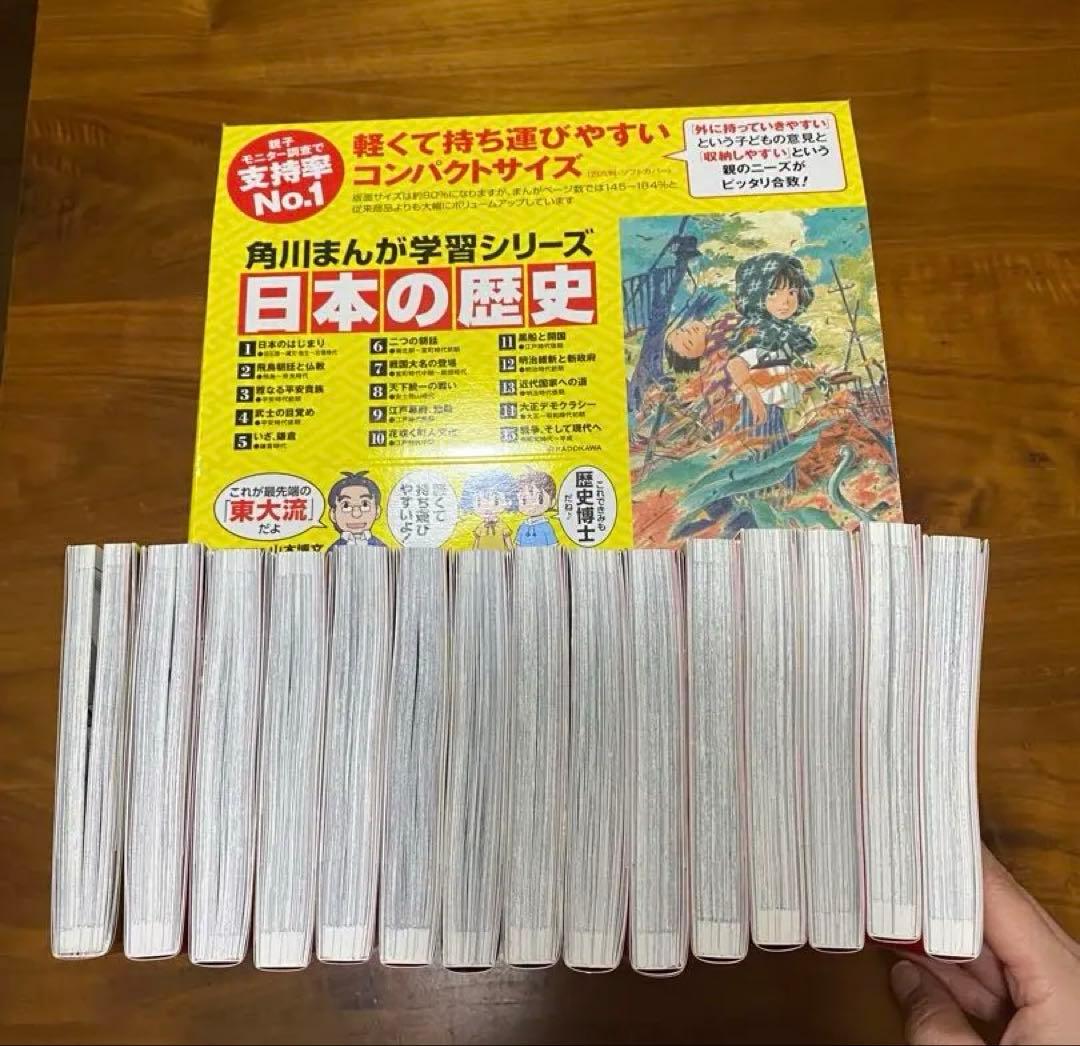 極美品！ 日本の歴史 角川 まんが学習シリーズ 全15巻 　全巻セット　全巻