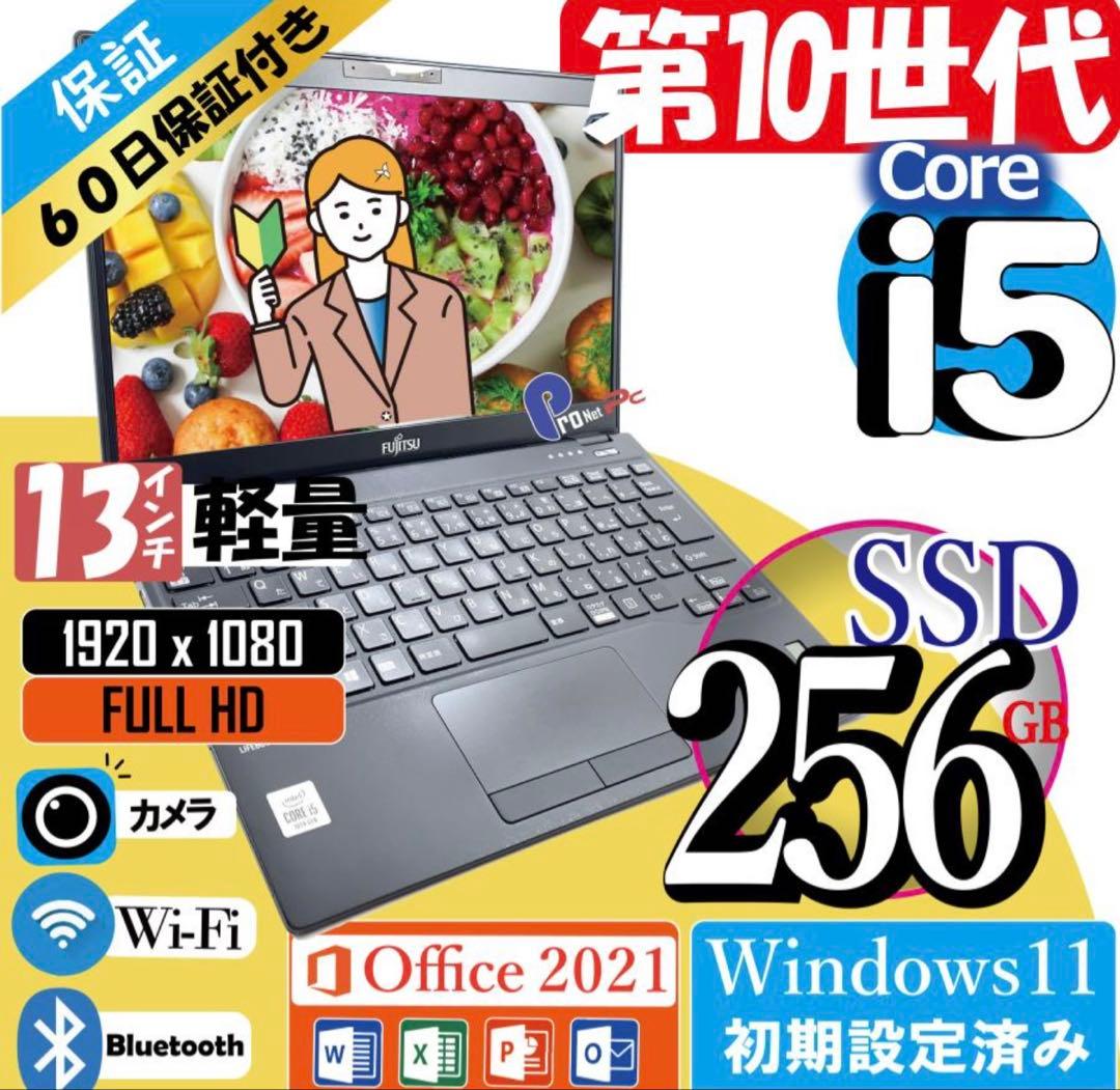 富士通 ノートパソコンcore i5第10世代windows11