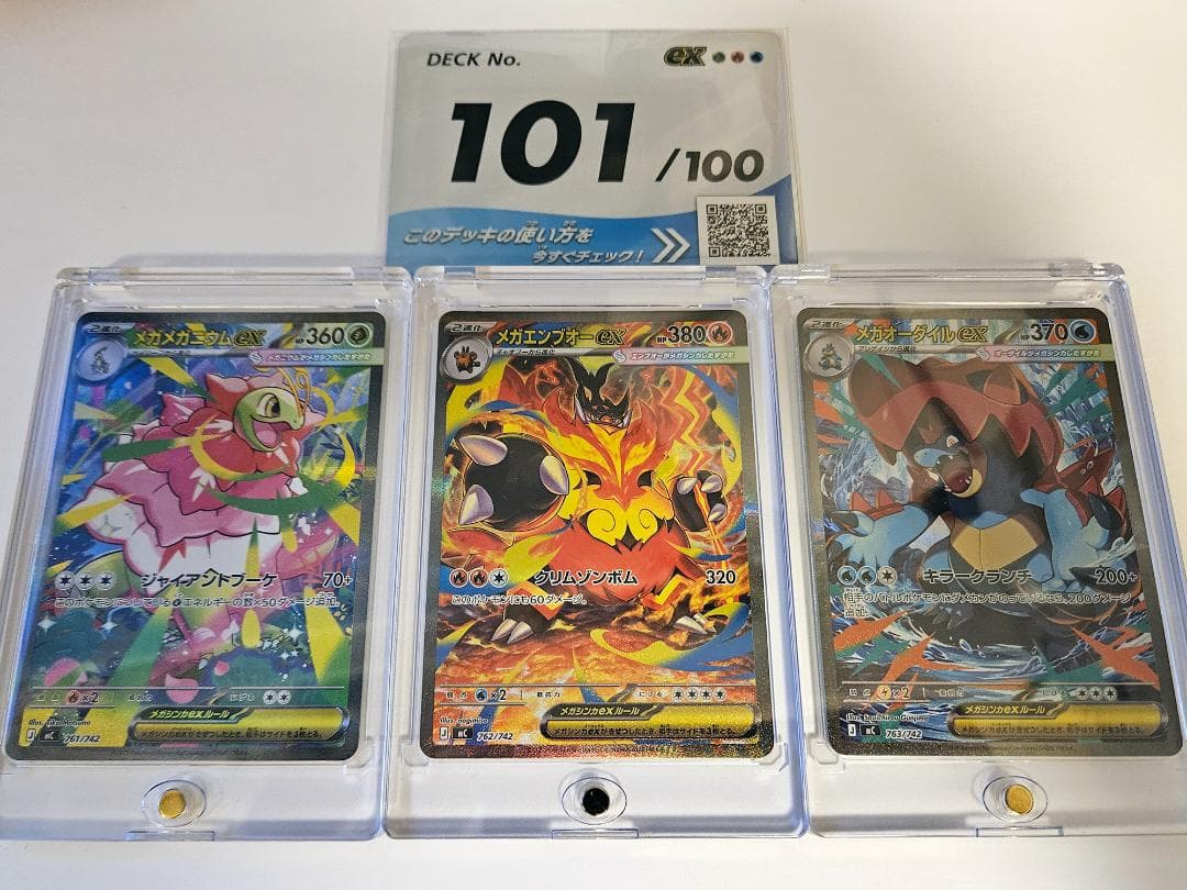 ポケモン　スタートデッキ100 101