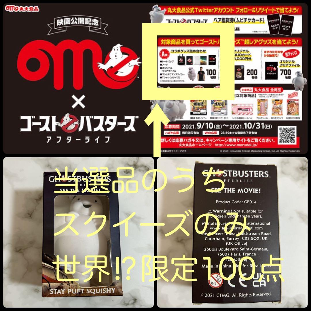 超希少☆当選品 限定100 ゴーストバスターズ　マシュマロマン