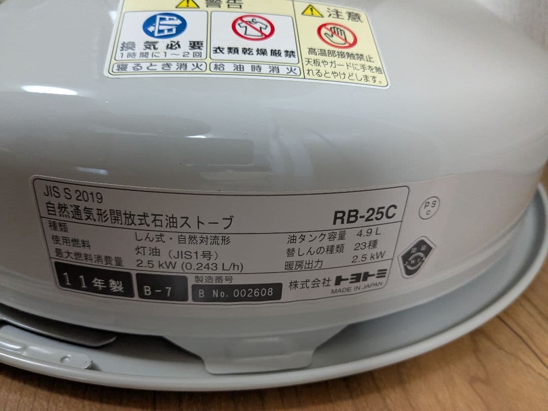 【未使用品】トヨトミ　レインボーストーブ　RB-25C　2011年製