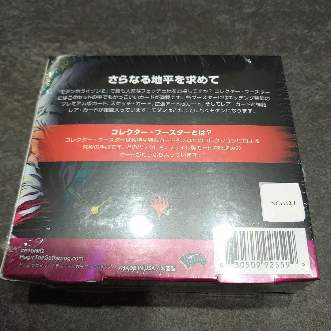 MTG モダンホライゾン2　コレクターブースター　未開封BOX