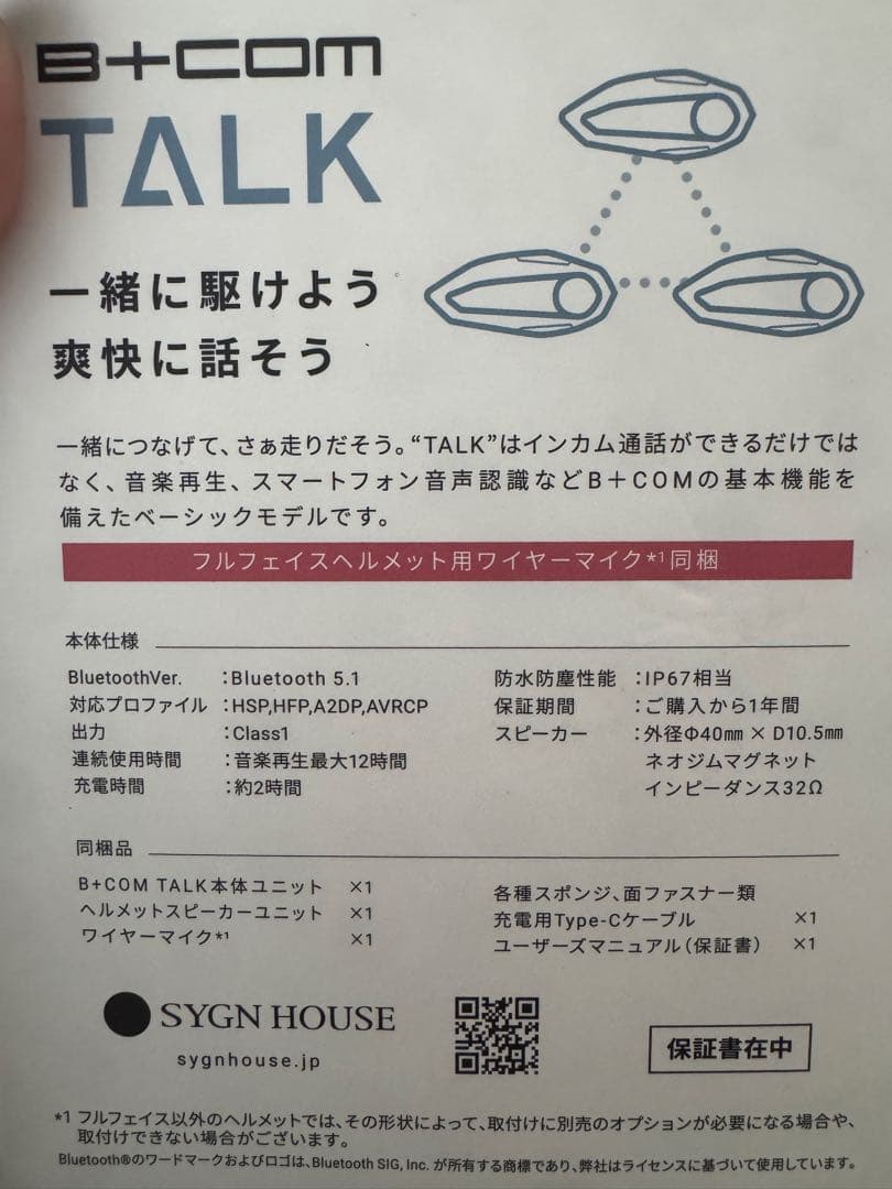 B+COM TALK Bluetooth ヘッドセット